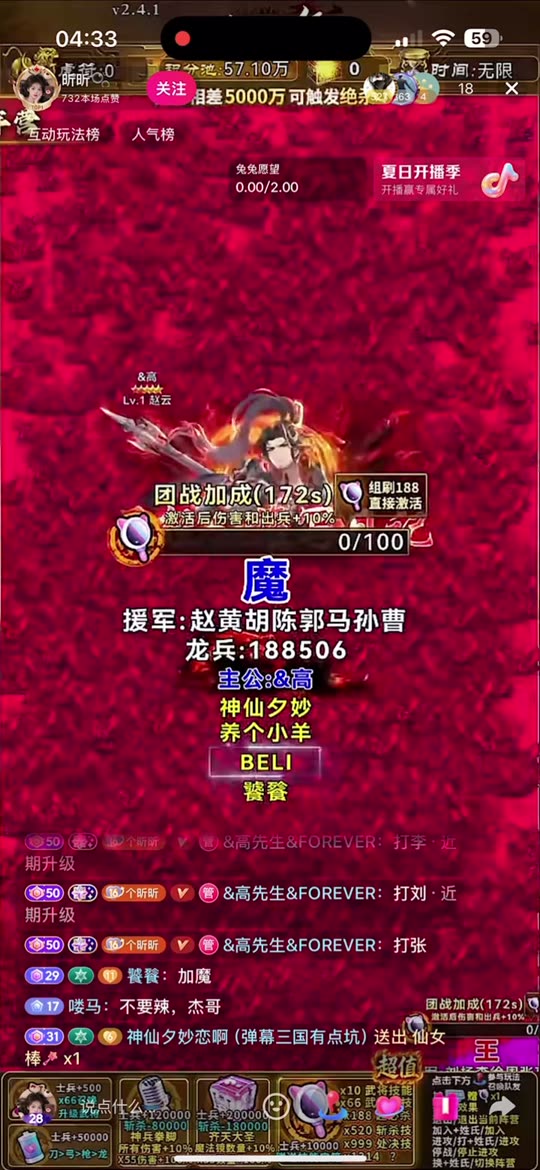 直播实录 03
